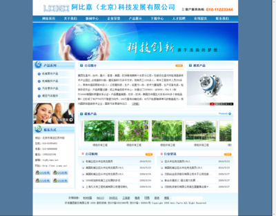北京企業網站設計 打造專業形象，賦能企業數字化轉型